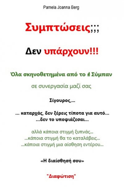 'Cover von Symptóseis???  Den ypárchoun!!!'-Cover