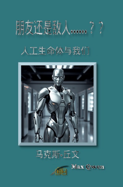 'Cover von 朋友还是敌人……？？'-Cover