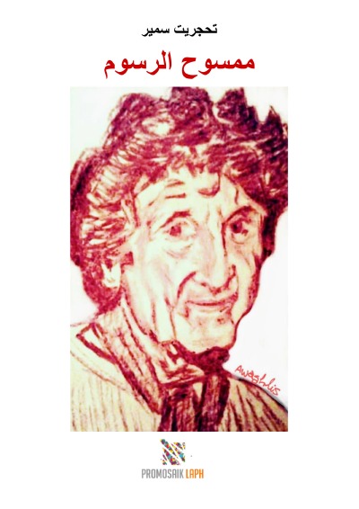 'Cover von Mamsuh ar-rusum'-Cover