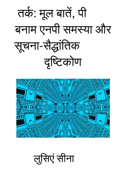 'Cover von Tark: Mool Baaten, P Banam NP Samasya aur Soochna-Saiddhantik Drishtikon'-Cover