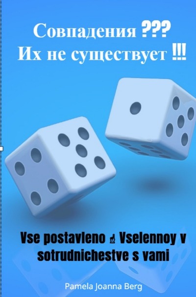 'Cover von Sovpadeniya ??? Ikh ne sushchestvuyet !!!'-Cover