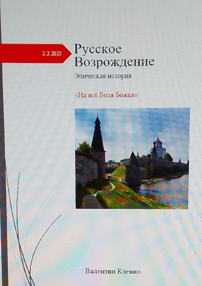 'Cover von Русское Возрождение'-Cover