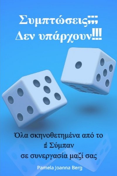 'Cover von Symptóseis??? Den ypárchoun!!!'-Cover