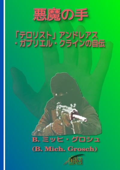 'Cover von 悪魔の手'-Cover