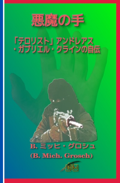 'Cover von 悪魔の手'-Cover