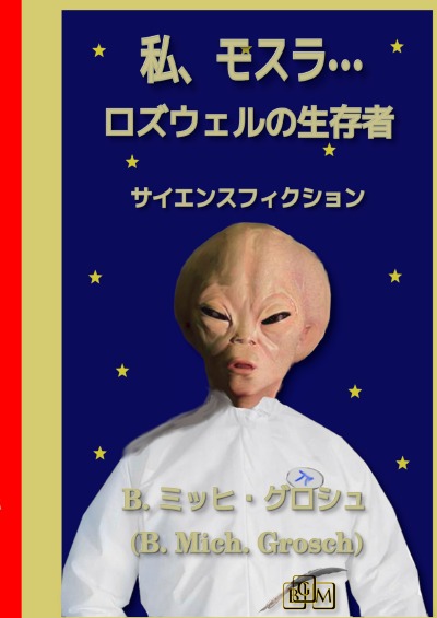 'Cover von 私、モスラ…'-Cover