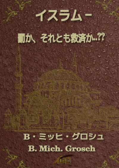 'Cover von イスラム – 罰か、それとも救済か..??'-Cover