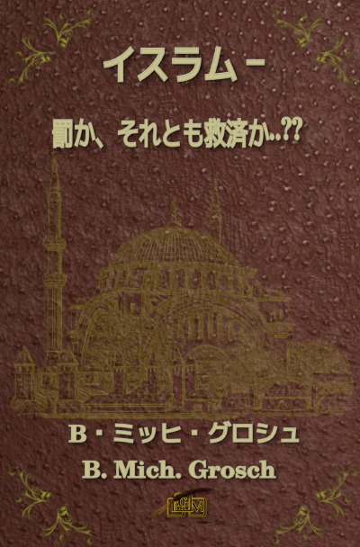 'Cover von イスラム – 罰か、それとも救済か..??'-Cover