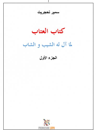 'Cover von Kitab al-‚atab'-Cover
