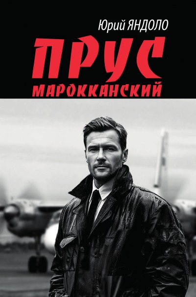 'Cover von Прус марокканский'-Cover