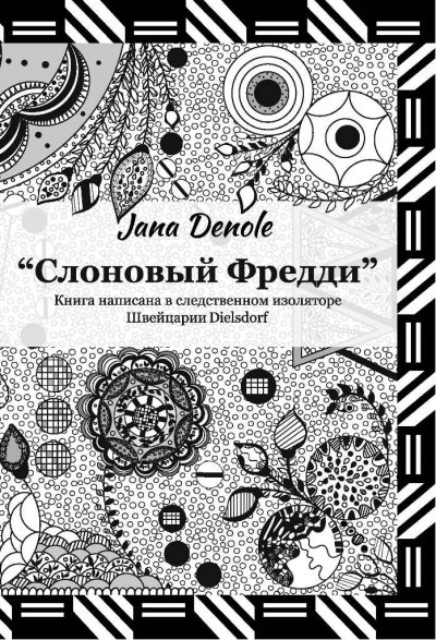 'Cover von Слоновый Фредди'-Cover