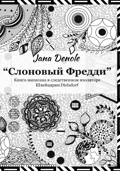 'Cover von Слоновый Фредди'-Cover