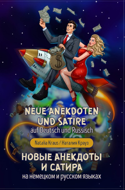 'Cover von Neue Anekdoten und Satire auf Deutsch und Russisch./Новые анекдоты и сатира на немецком и русском языках.'-Cover