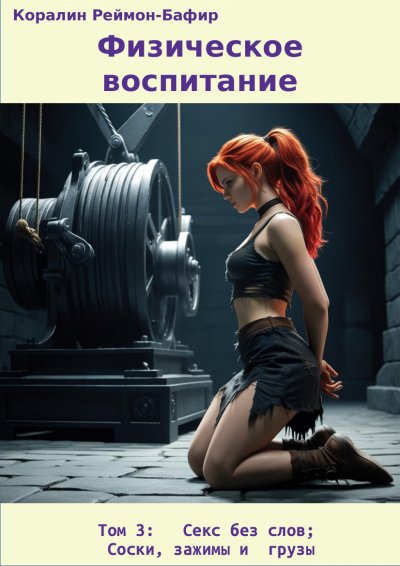 'Cover von Физическое воспитание'-Cover