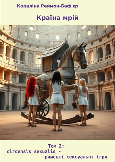 'Cover von Країна мрій'-Cover