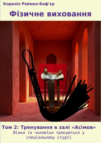 'Cover von Фізичне виховання'-Cover