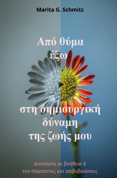 'Cover von Apó thýma éxo sti dimiourgikí dýnami tis zoís mou'-Cover