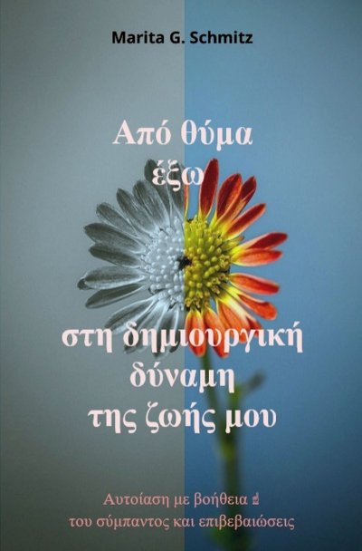 'Cover von Apó thýma éxo sti dimiourgikí dýnami tis zoís mou'-Cover