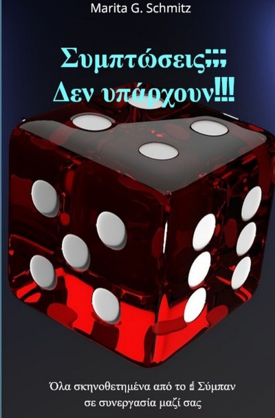 'Cover von Symptóseis??? Den ypárchoun!!!'-Cover