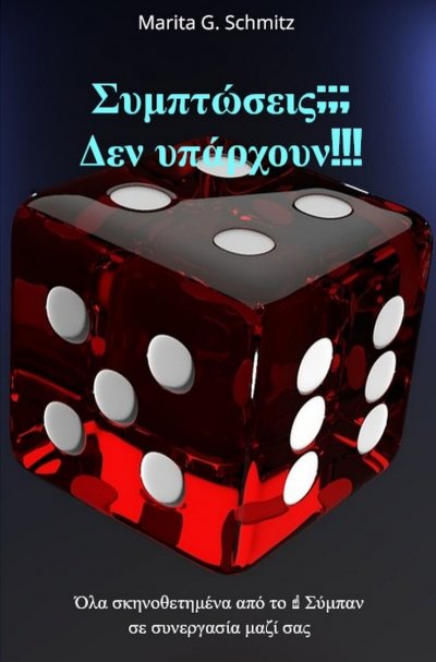 'Cover von Symptóseis??? Den ypárchoun!!!'-Cover