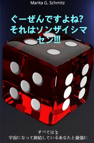 'Cover von Gūzendeshou ka ??? Sorera wa sonzai shimasen !!!'-Cover