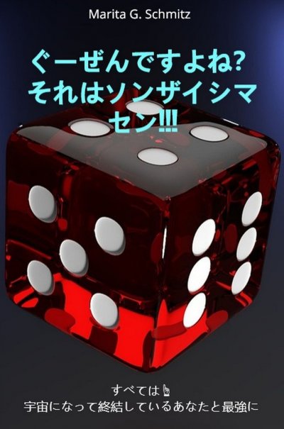 'Cover von Gūzendeshou ka ??? Sorera wa sonzai shimasen !!!'-Cover