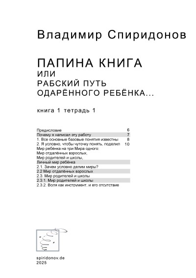 'Cover von Папина книга или путь ребёнка… Тетрадь 1'-Cover