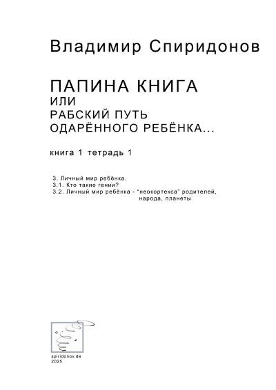 'Cover von „Папина книга или путь ребёнка… Тетрадь 2“'-Cover