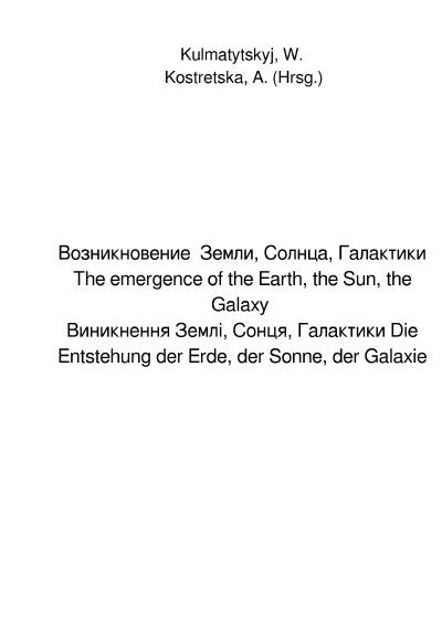 'Cover von Возникновение  Земли, Солнца, Галактики The emergence of the Earth, the Sun, the Galaxy Виникнення Землі, Сонця, Галактики Die Entstehung der Erde, der Sonne, der Galaxie'-Cover