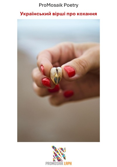 'Cover von Український вірші про кохання'-Cover