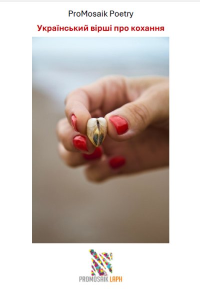 'Cover von Український вірші про кохання'-Cover