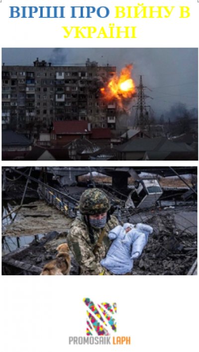 'Cover von Вірші про війну в Україні'-Cover