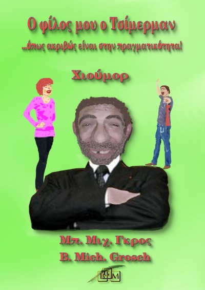 'Cover von Ο φίλος μου ο Τσίμερμαν'-Cover