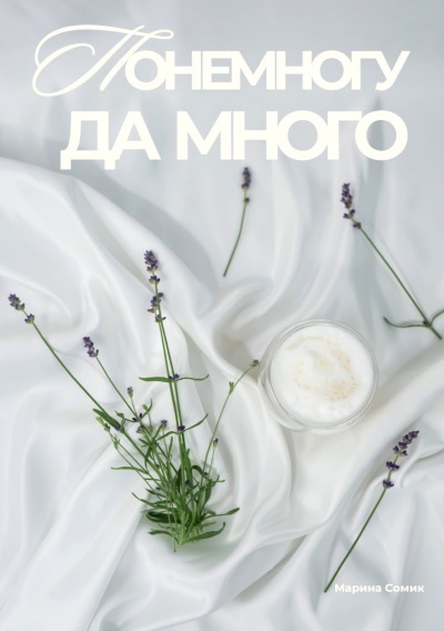 'Cover von Ponemogu da mnogo'-Cover