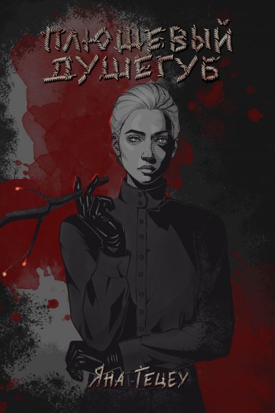 'Cover von Stitched in Velvet'-Cover