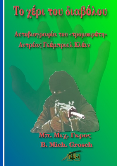 'Cover von Το χέρι του διαβόλου'-Cover
