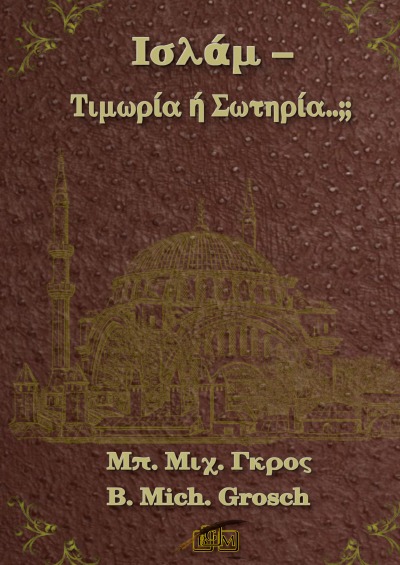 'Cover von Ισλάμ – Τιμωρία ή Σωτηρία..;;'-Cover