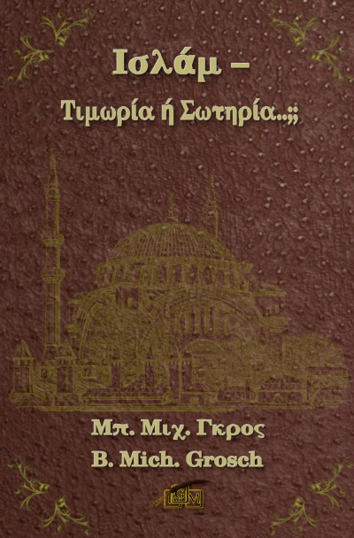 'Cover von Ισλάμ – Τιμωρία ή Σωτηρία..;;'-Cover