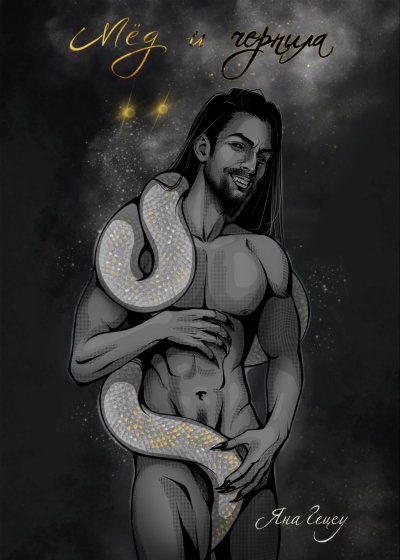 'Cover von Honey and Ink'-Cover