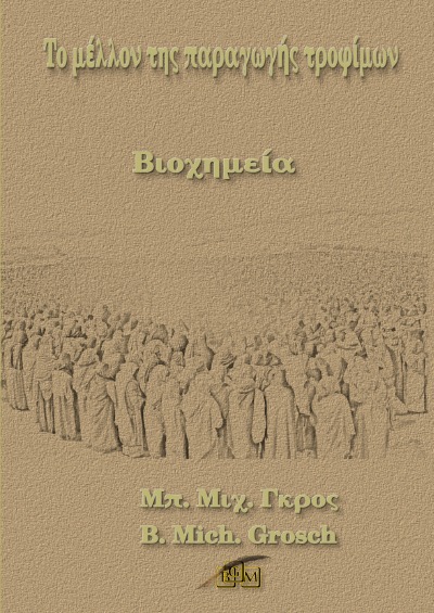 'Cover von Το μέλλον της παραγωγής τροφίμων'-Cover