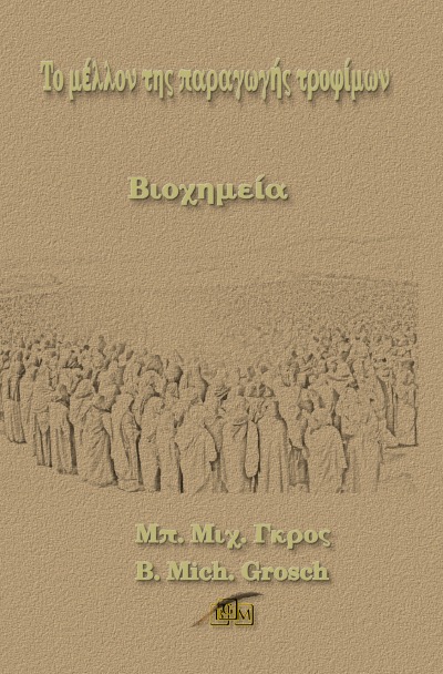 'Cover von Το μέλλον της παραγωγής τροφίμων'-Cover