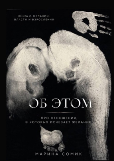 'Cover von Об этом'-Cover