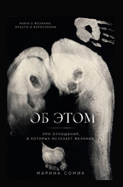 'Cover von Об этом'-Cover