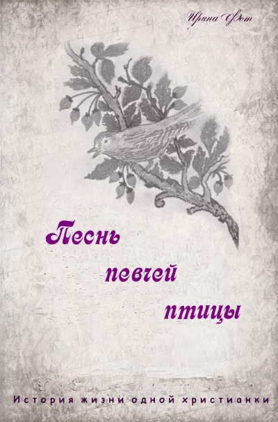 'Cover von Песнь певчей птицы'-Cover