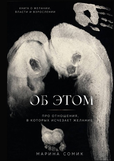 'Cover von Об этом'-Cover