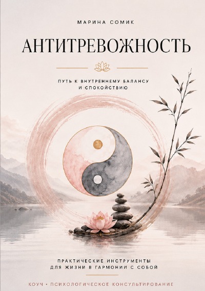 'Cover von Антитревожность'-Cover