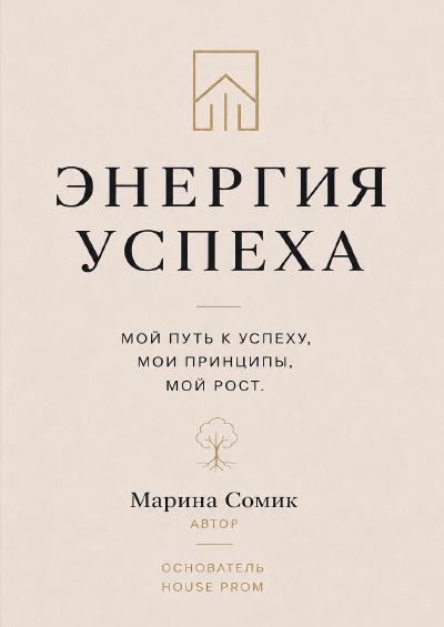 'Cover von Энергия успеха'-Cover