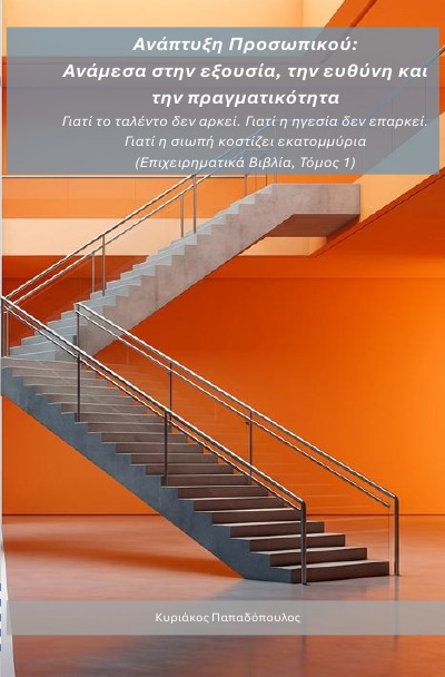 'Cover von Human Resources Development:  Between Power, Responsibility, and Reality – Greek Edition'-Cover