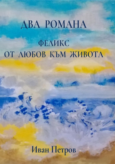 'Cover von Два романа'-Cover