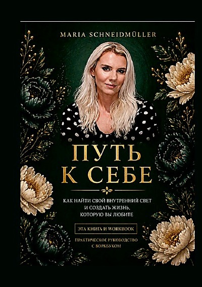 'Cover von Путь к себе'-Cover